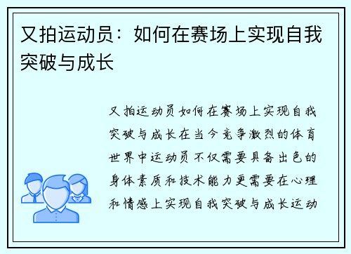 又拍运动员：如何在赛场上实现自我突破与成长