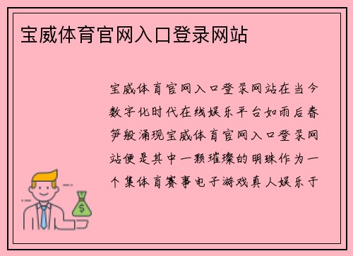 宝威体育官网入口登录网站